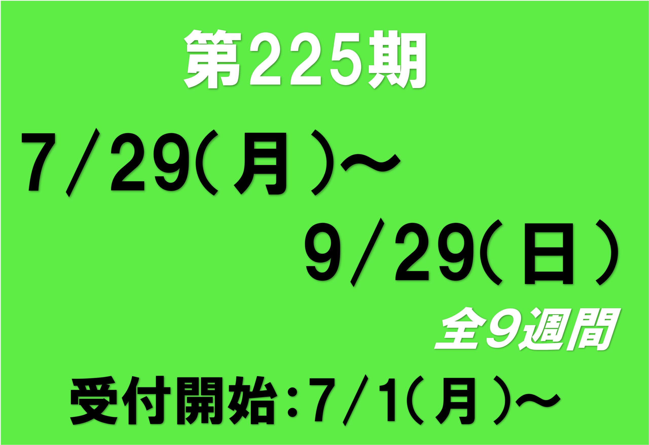 HP用　スケジュール　225期-1